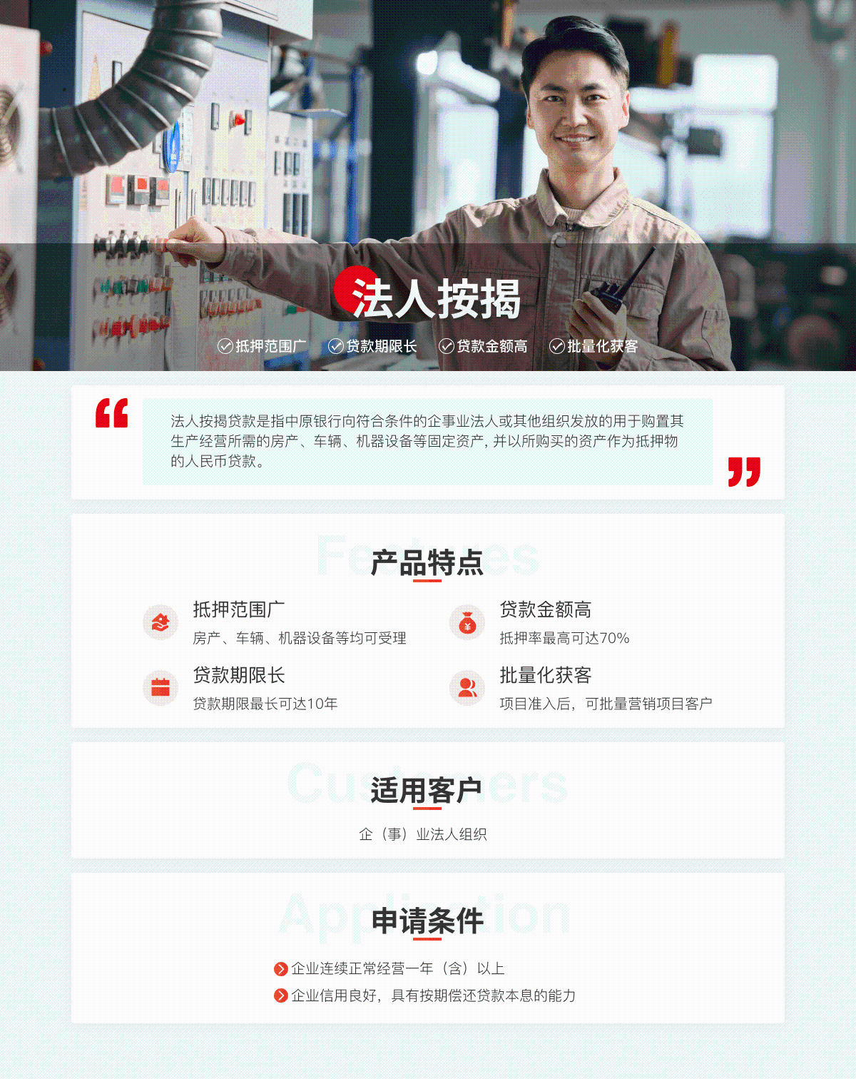 法人按揭 法人按揭